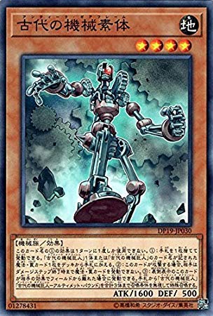 Amazon.co.jp: 遊戯王/古代の機械素体（ノーマル）/デュエリストパック